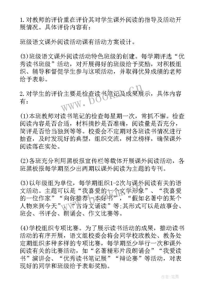 最新小学生课外阅读活动的 小学生课外阅读活动总结(优质5篇)