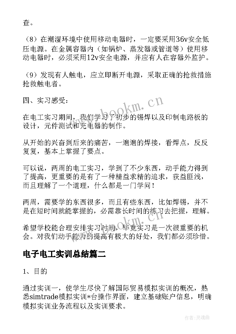 电子电工实训总结(实用5篇)