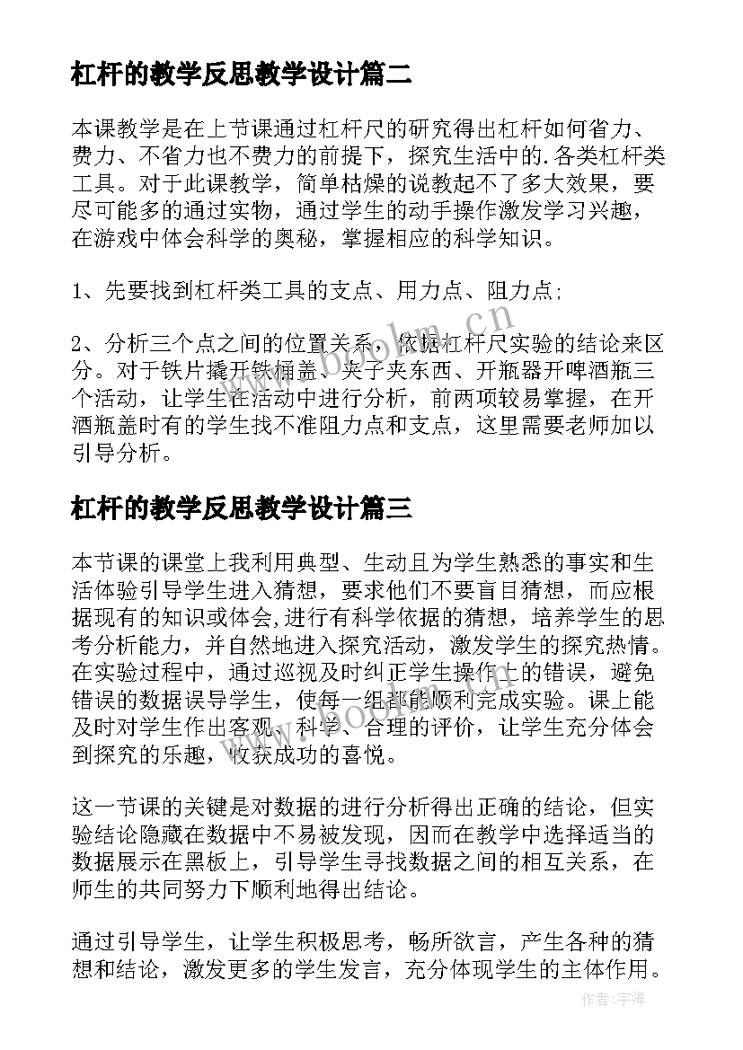 杠杆的教学反思教学设计(实用6篇)