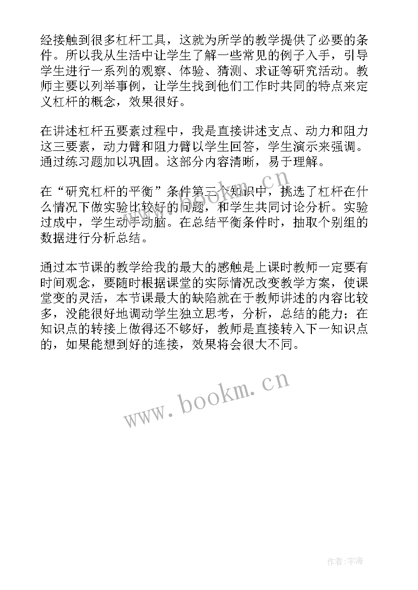 杠杆的教学反思教学设计(实用6篇)