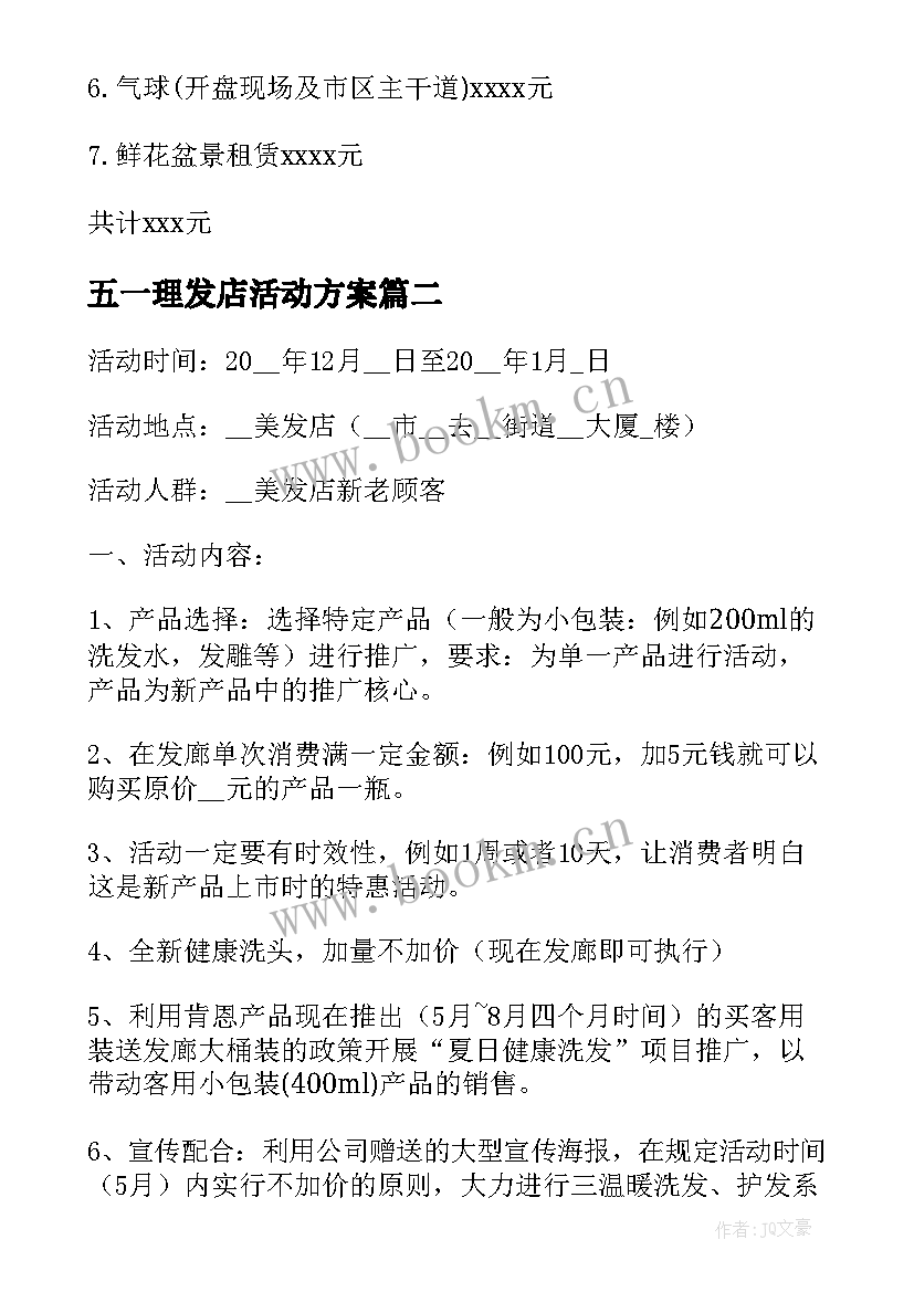 五一理发店活动方案(通用5篇)