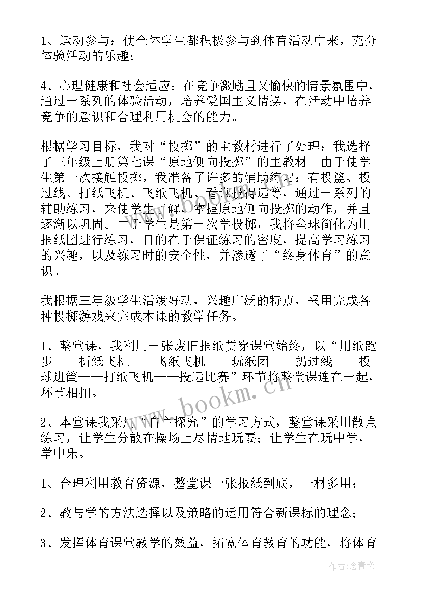 原地投掷教学反思版(优质6篇)