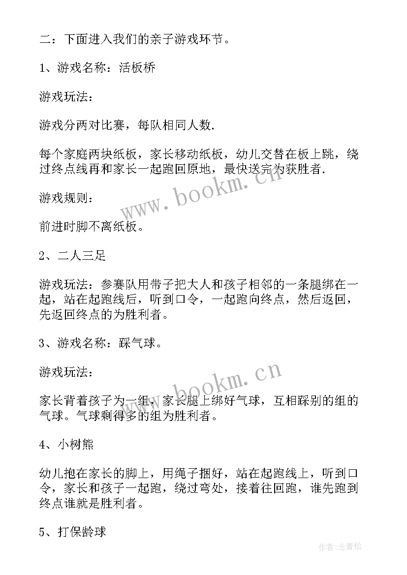 2023年幼儿园小班区角游戏活动方案 幼儿园亲子游戏活动方案游戏活动方案(精选7篇)