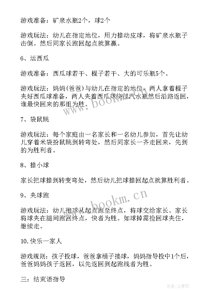 2023年幼儿园小班区角游戏活动方案 幼儿园亲子游戏活动方案游戏活动方案(精选7篇)