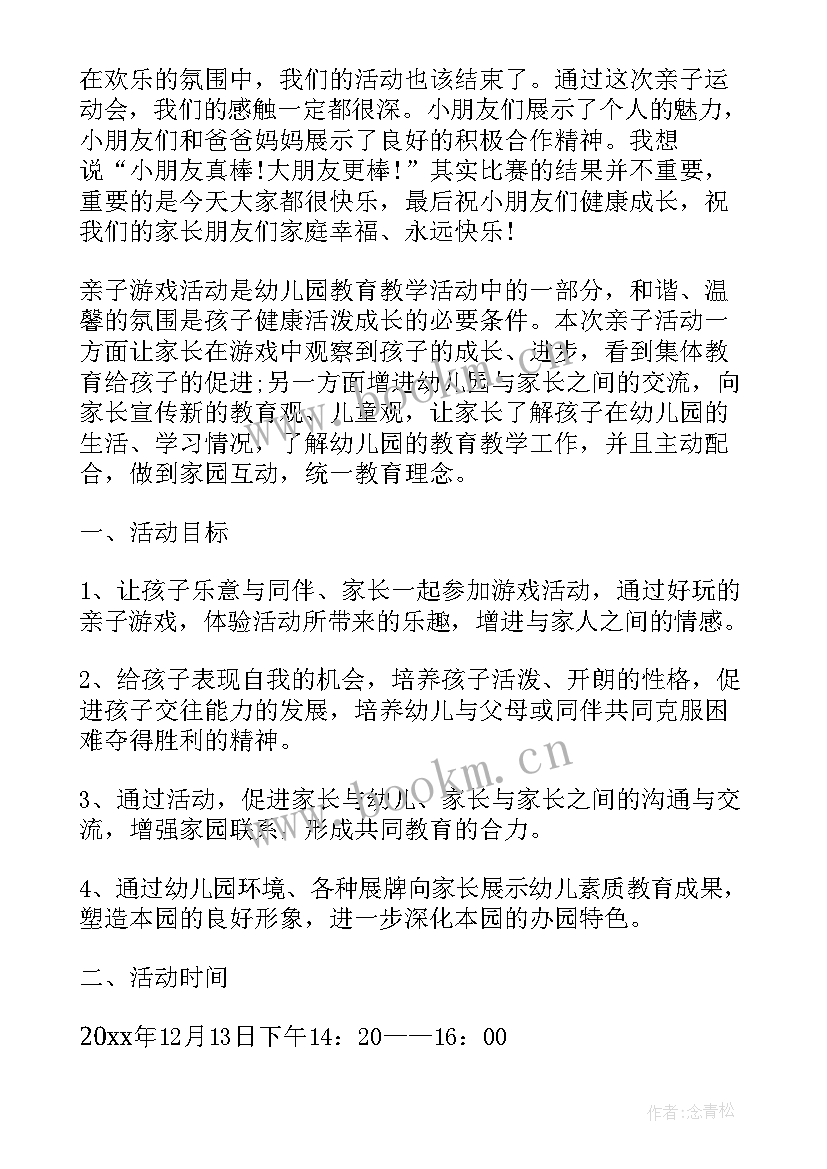 2023年幼儿园小班区角游戏活动方案 幼儿园亲子游戏活动方案游戏活动方案(精选7篇)