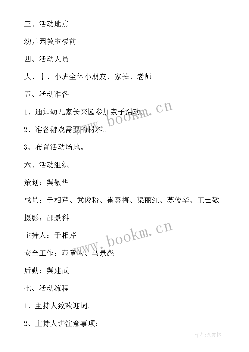 2023年幼儿园小班区角游戏活动方案 幼儿园亲子游戏活动方案游戏活动方案(精选7篇)