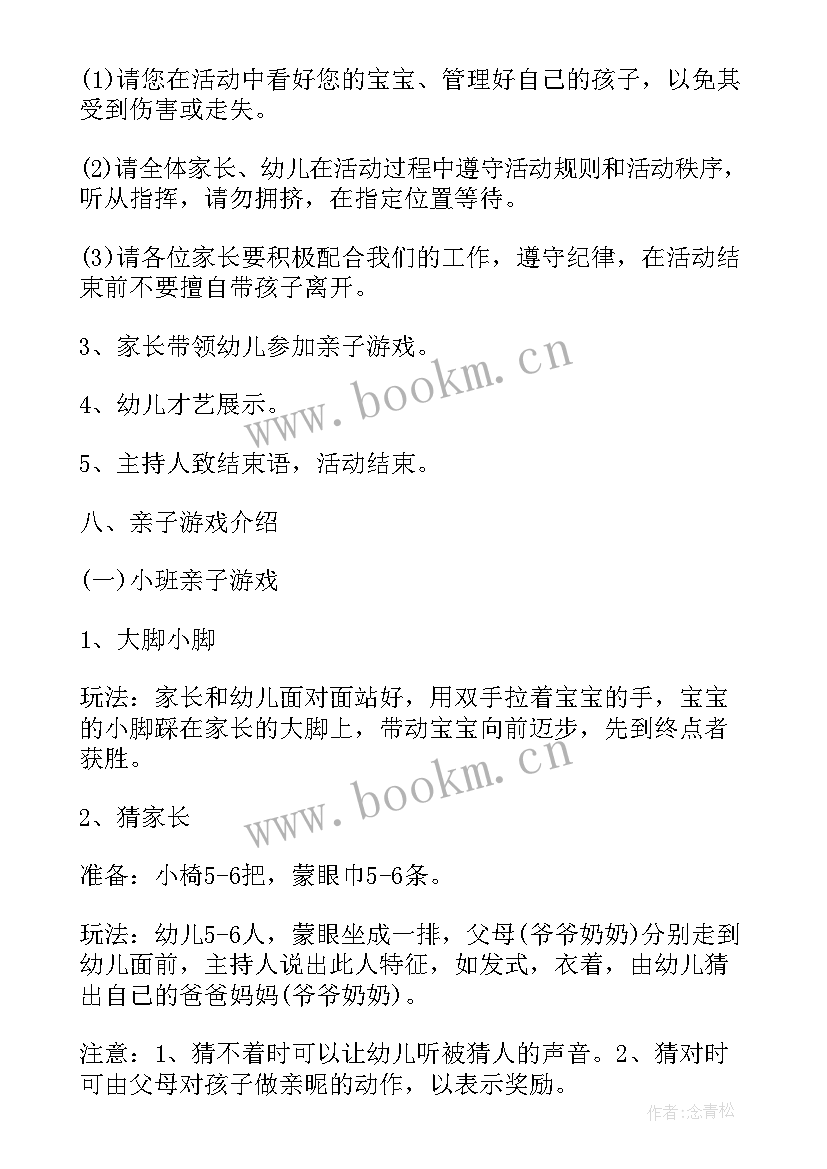 2023年幼儿园小班区角游戏活动方案 幼儿园亲子游戏活动方案游戏活动方案(精选7篇)