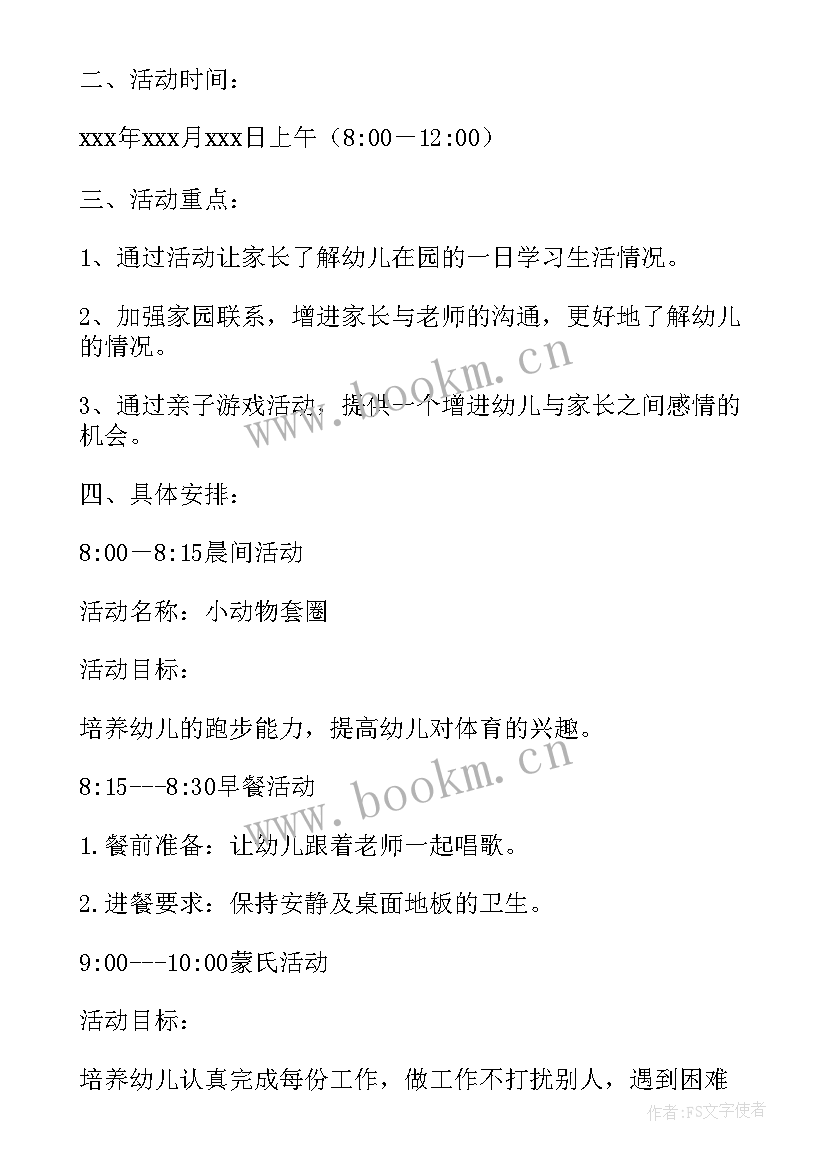 最新小班开放日开场白 小小班元宵节活动方案(大全5篇)