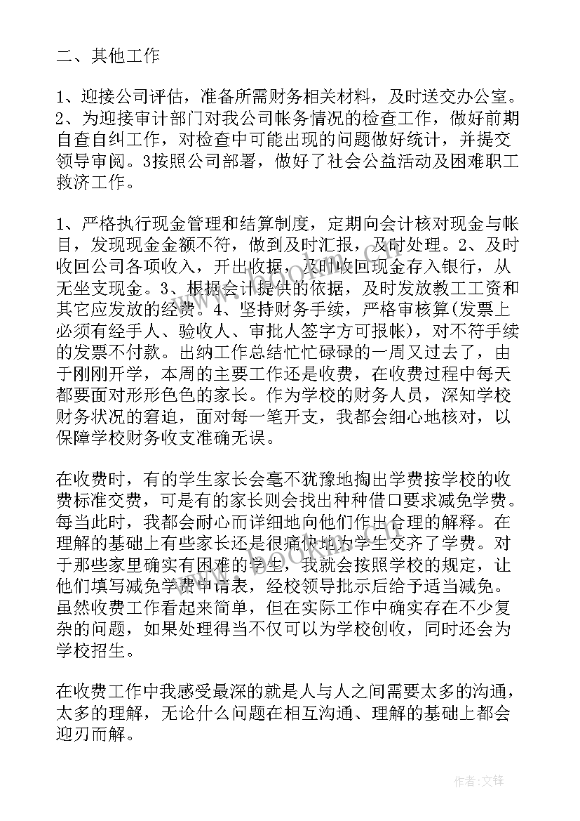 最新护理工作一周总结(优质10篇)