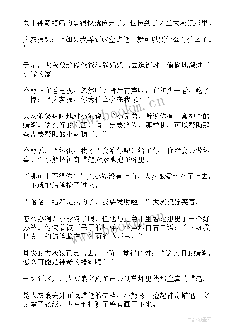 2023年美术活动神奇的树教案反思(通用5篇)