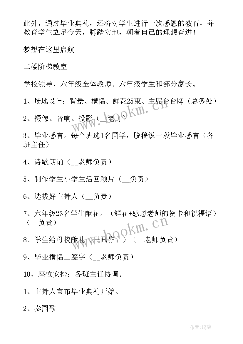 最新小学毕业班会策划方案(通用5篇)