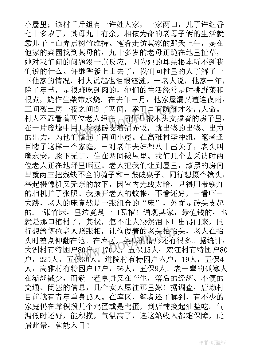 贫困报告怎样打 贫困调查报告(精选10篇)