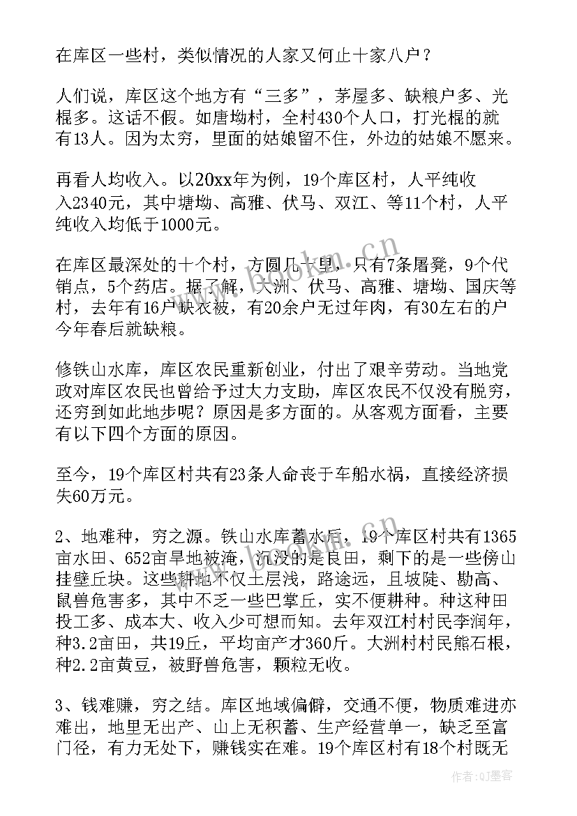 贫困报告怎样打 贫困调查报告(精选10篇)