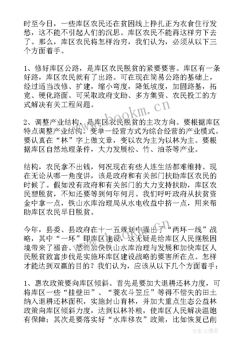 贫困报告怎样打 贫困调查报告(精选10篇)