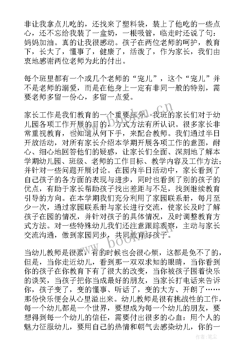 幼儿园教师的教学计划 幼儿园教师教学计划(精选9篇)