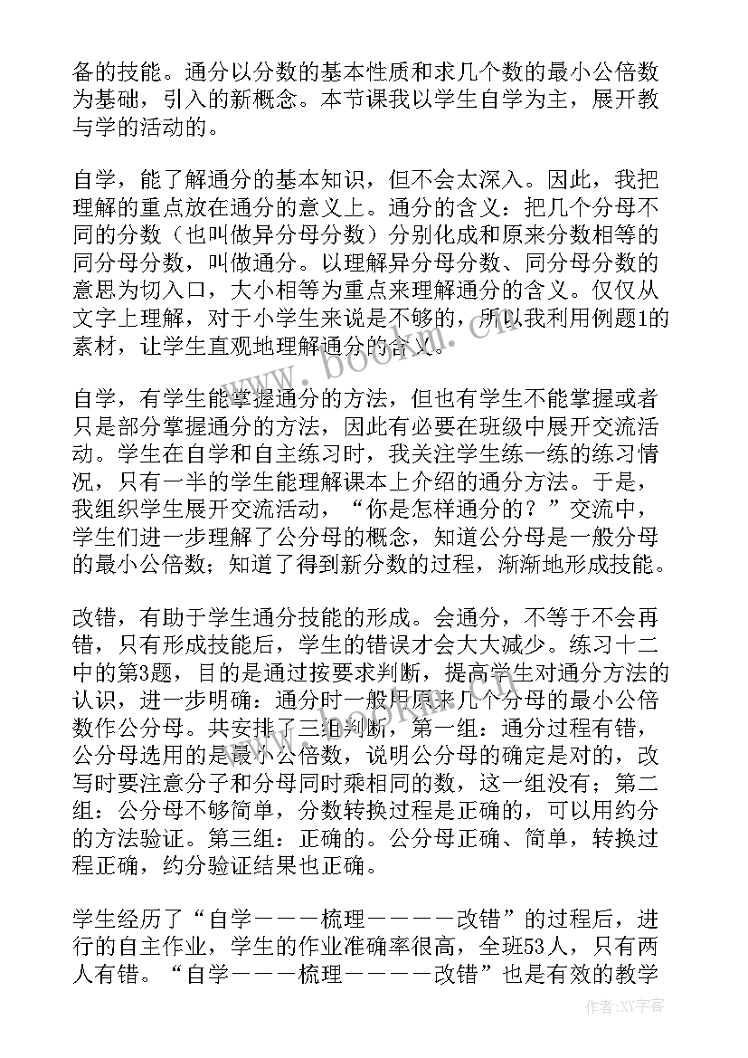 2023年通分苏教版教案 苏教版通分教学反思(大全7篇)