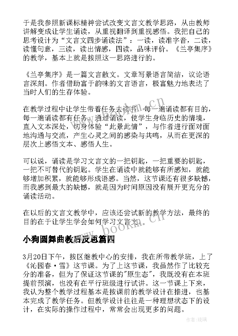 最新小狗圆舞曲教后反思 小狗圆舞曲教学反思(大全5篇)