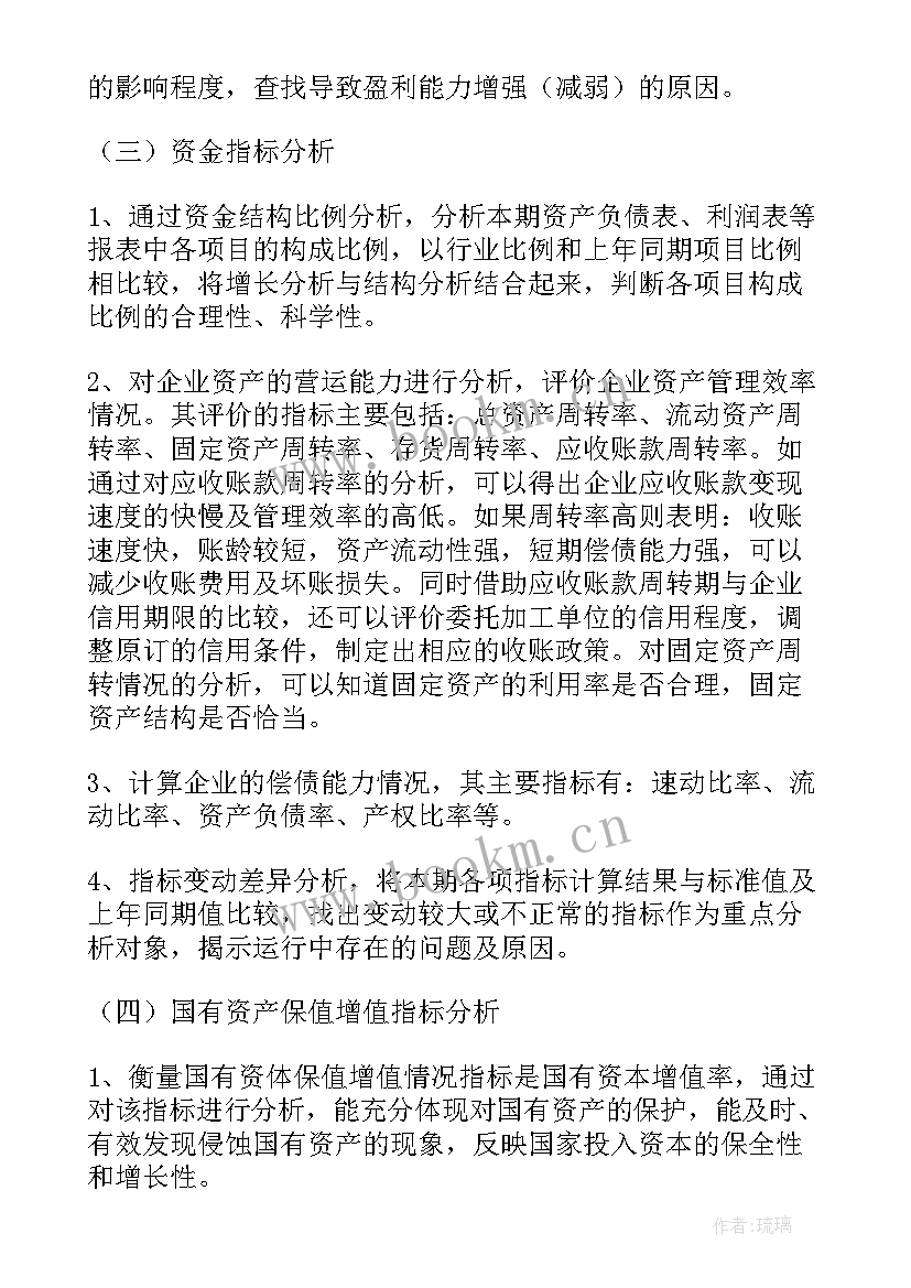 2023年财务分析报告万能(精选6篇)