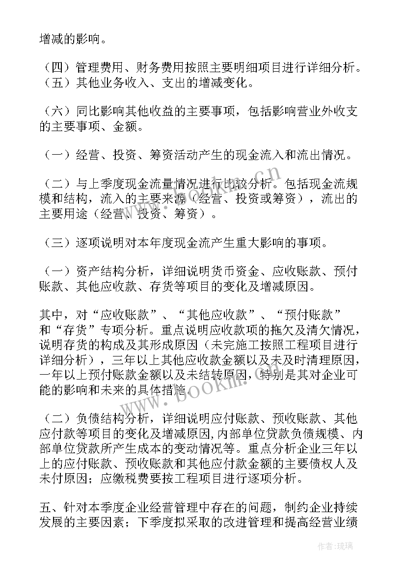 2023年财务分析报告万能(精选6篇)