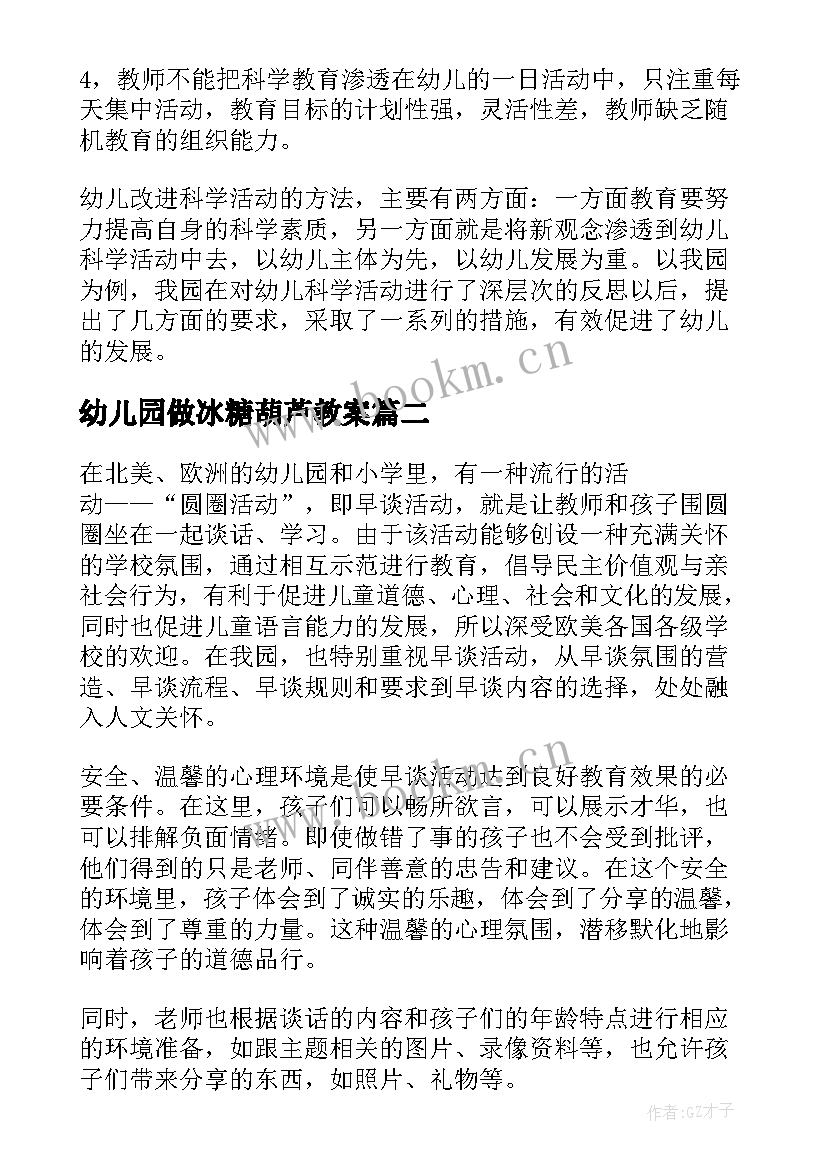 2023年幼儿园做冰糖葫芦教案(优质7篇)