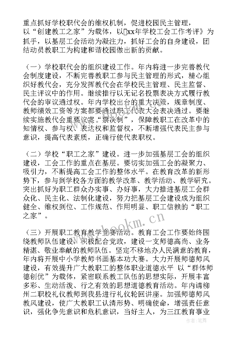 最新教育局教育工会工作计划 教育工会工作计划(优秀5篇)