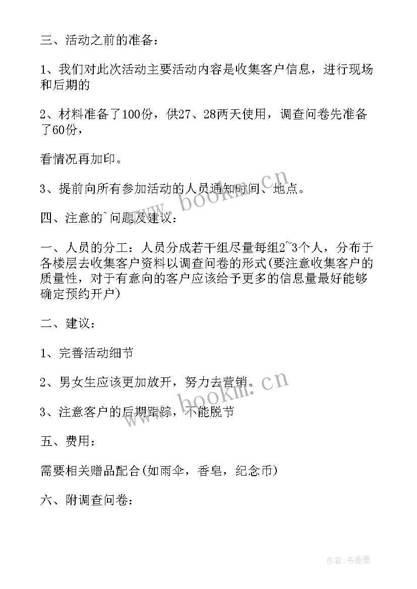 家电卖场活动策划方案(实用5篇)