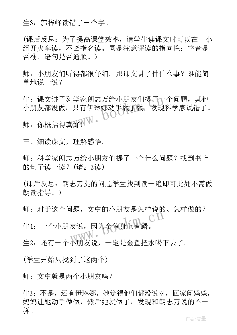 2023年动手做二课后反思 动手做做看第一课时课堂教学反思(精选5篇)