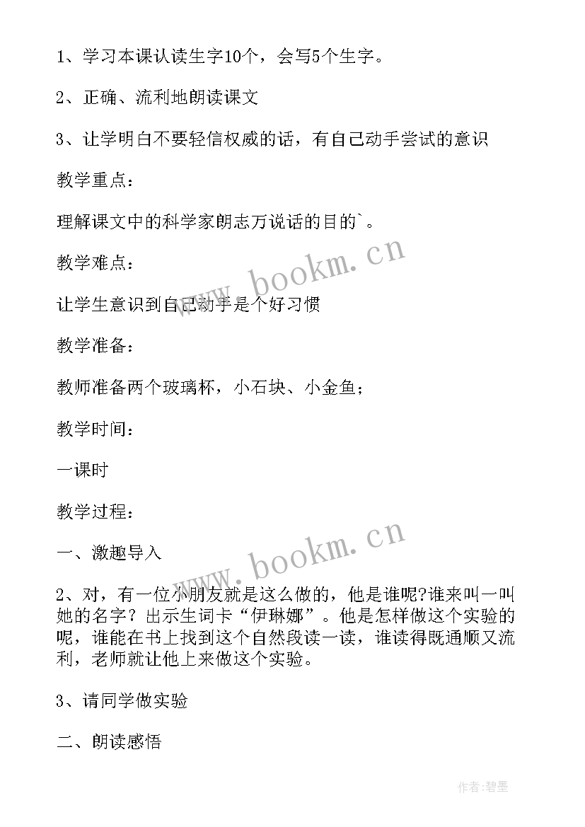 2023年动手做二课后反思 动手做做看第一课时课堂教学反思(精选5篇)