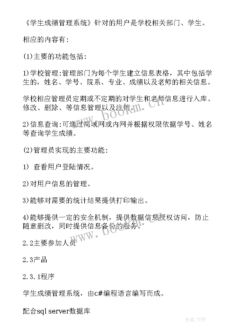 软件项目计划表格 软件项目工作计划表(实用5篇)