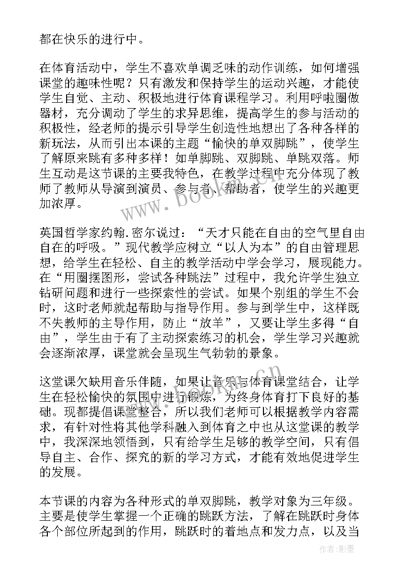 2023年单双脚跳课 各种方式的单双脚跳课时教学反思(模板5篇)