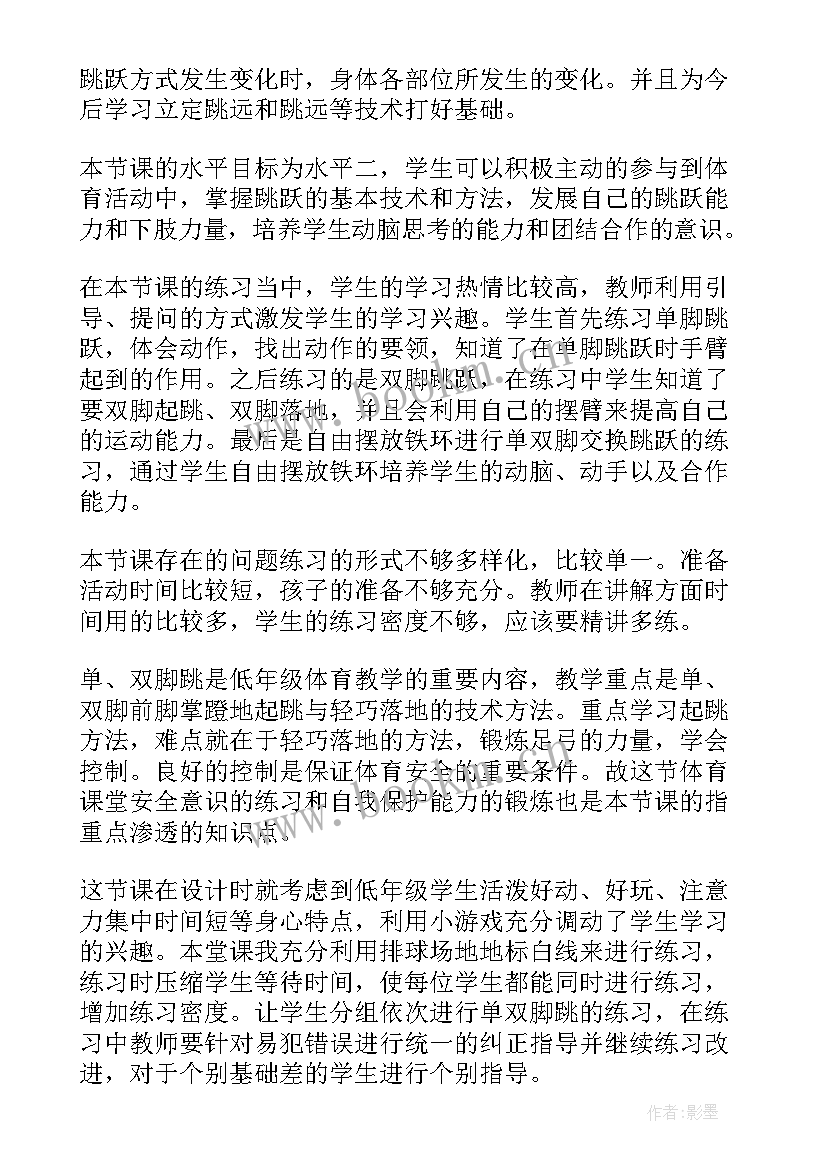 2023年单双脚跳课 各种方式的单双脚跳课时教学反思(模板5篇)