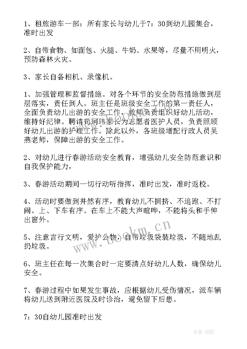 最新中班亲子春游活动教案 中班春游活动方案(模板9篇)