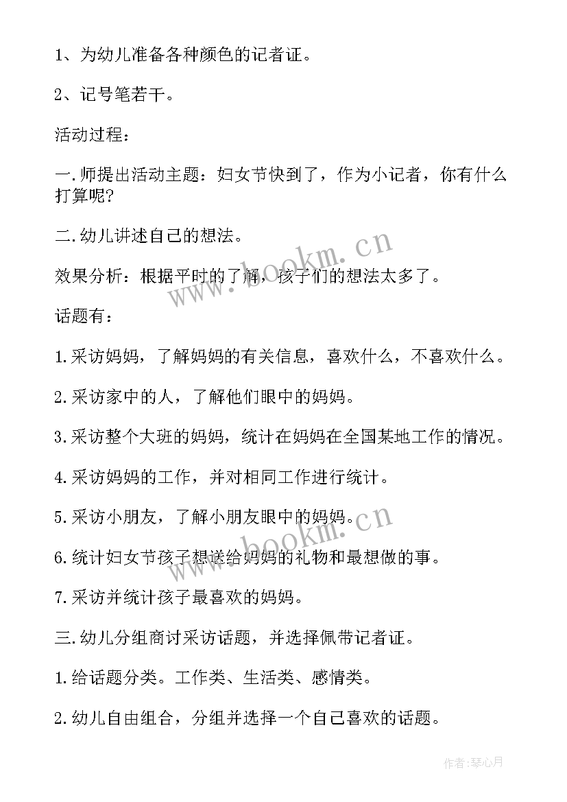 最新教师三八活动方案寄语 三八活动方案(实用10篇)