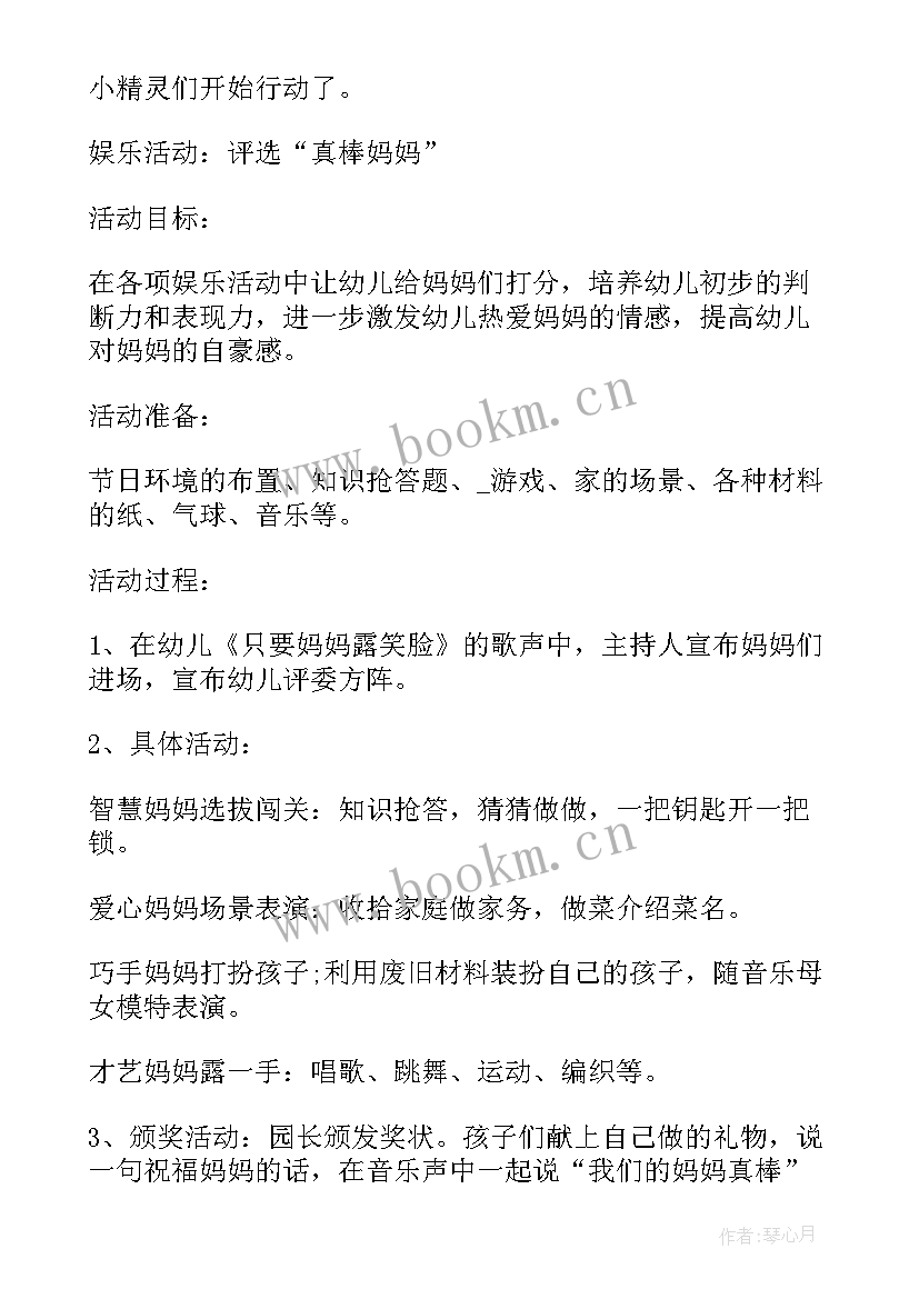 最新教师三八活动方案寄语 三八活动方案(实用10篇)