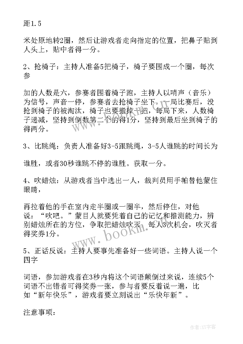 亲子美食活动 元旦活动方案(精选7篇)