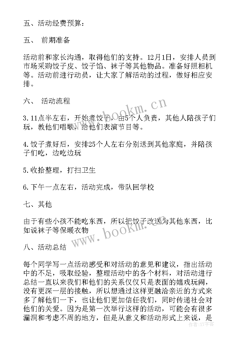 亲子美食活动 元旦活动方案(精选7篇)