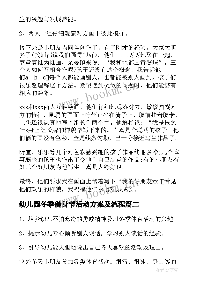 2023年幼儿园冬季健身节活动方案及流程 幼儿园冬季户外活动方案(实用5篇)