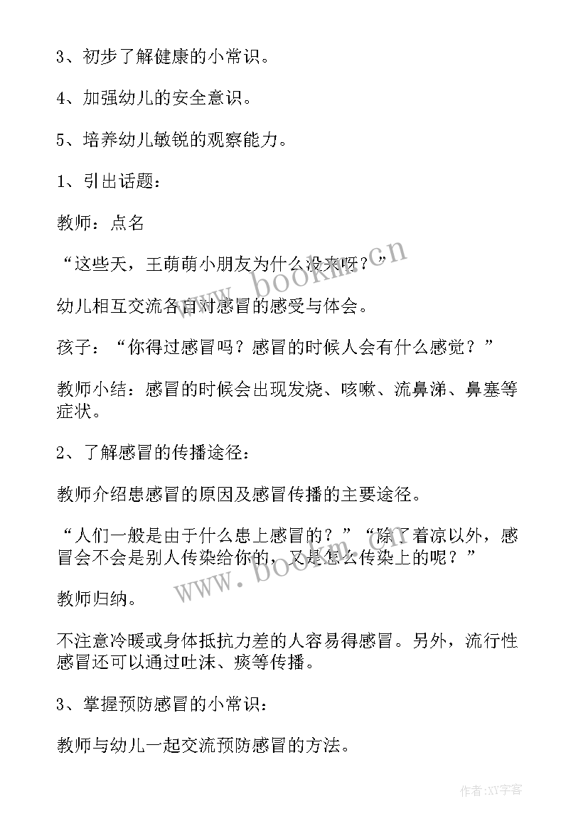 2023年幼儿园冬季健身节活动方案及流程 幼儿园冬季户外活动方案(实用5篇)