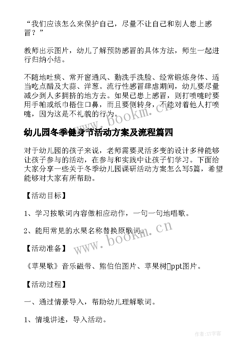 2023年幼儿园冬季健身节活动方案及流程 幼儿园冬季户外活动方案(实用5篇)