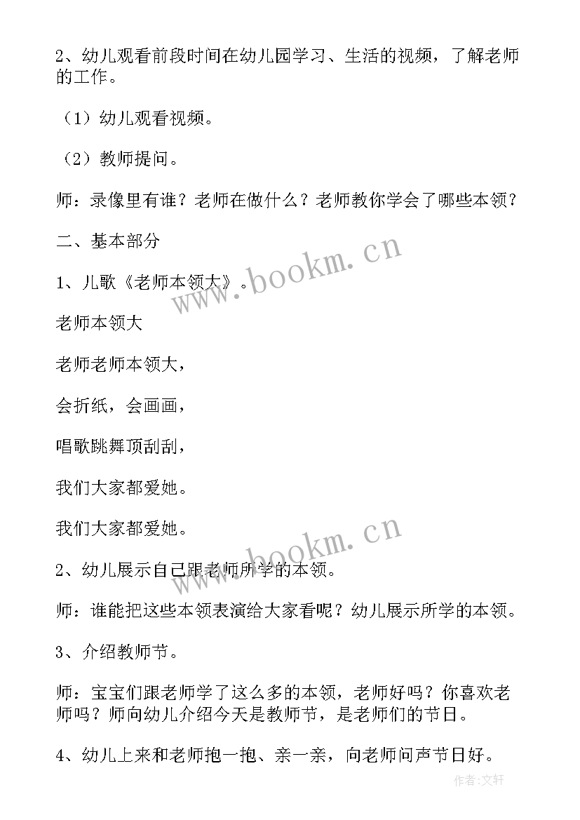 幼儿园四有好老师活动方案(优质5篇)