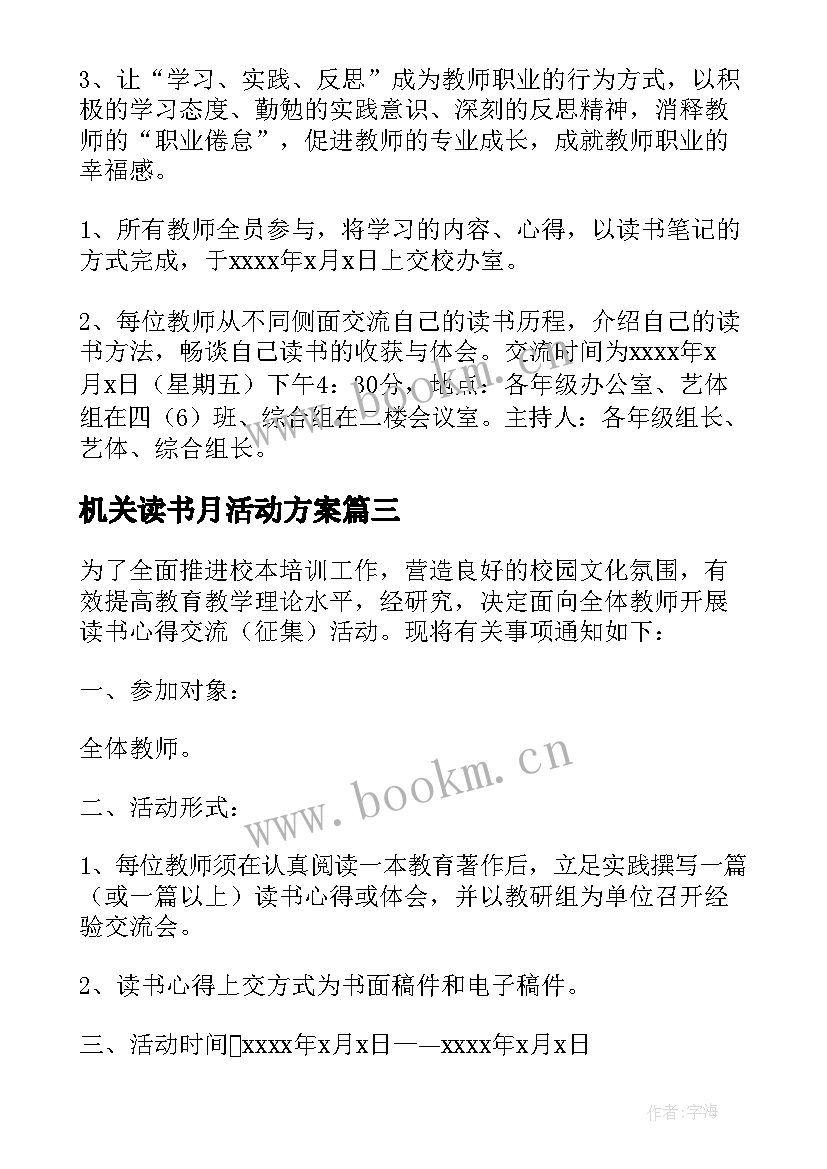 2023年机关读书月活动方案 开展读书学习活动方案(大全5篇)