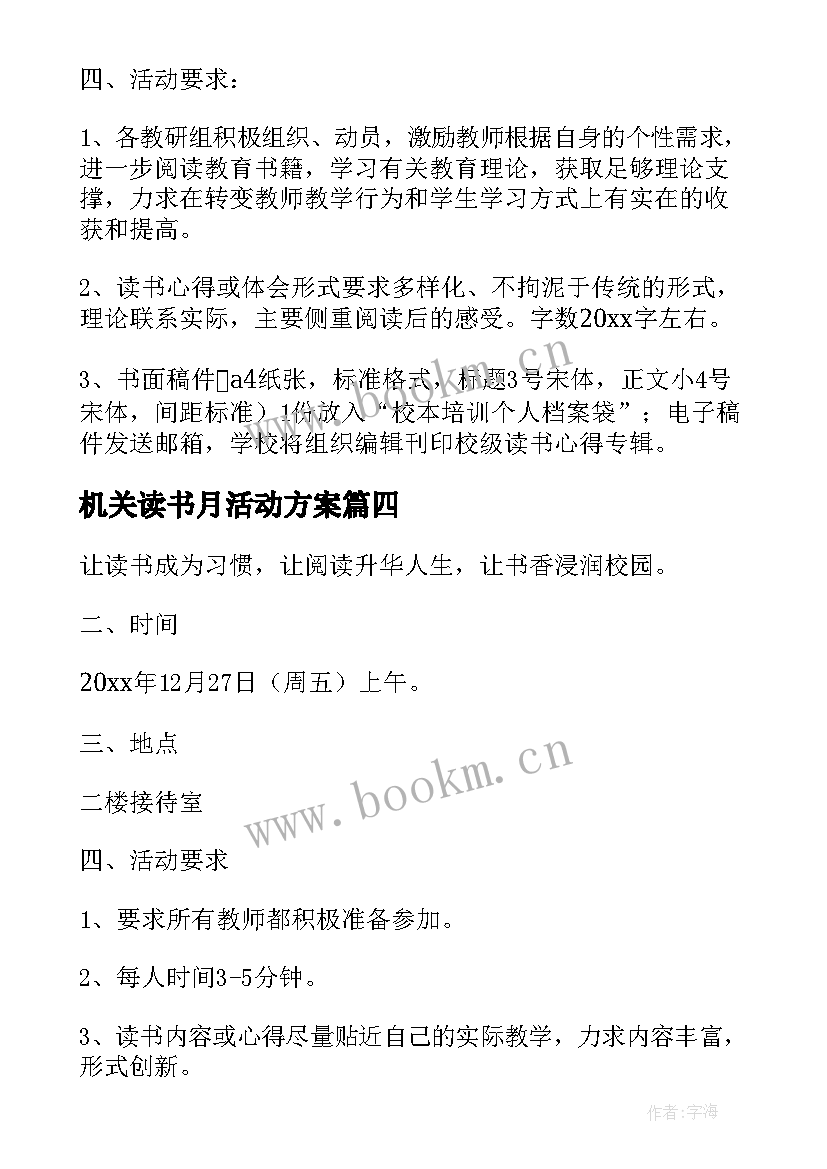 2023年机关读书月活动方案 开展读书学习活动方案(大全5篇)