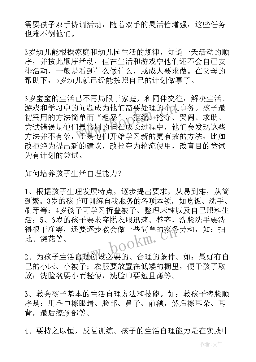 2023年幼儿自理能力培养目标与措施 幼儿自理能力比赛活动方案(模板5篇)