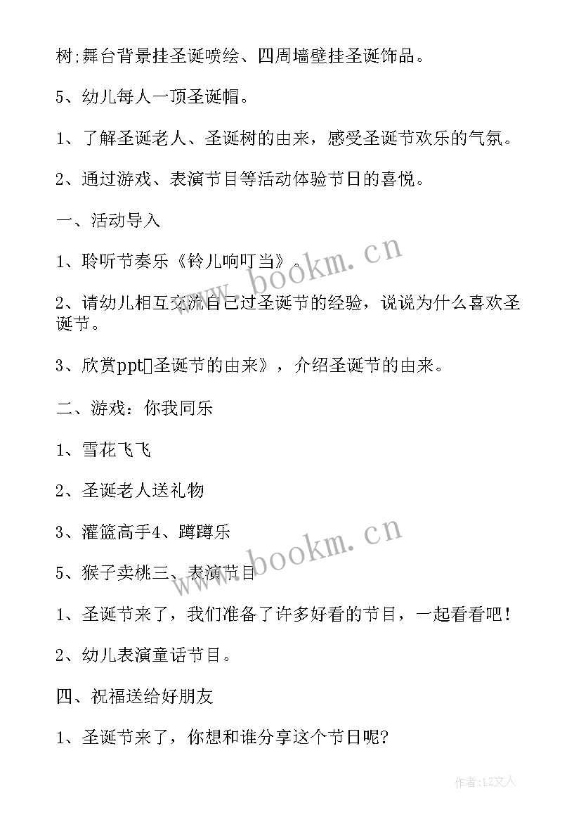 最新幼儿园圣诞节活动的策划方案 幼儿园圣诞节活动方案(汇总9篇)