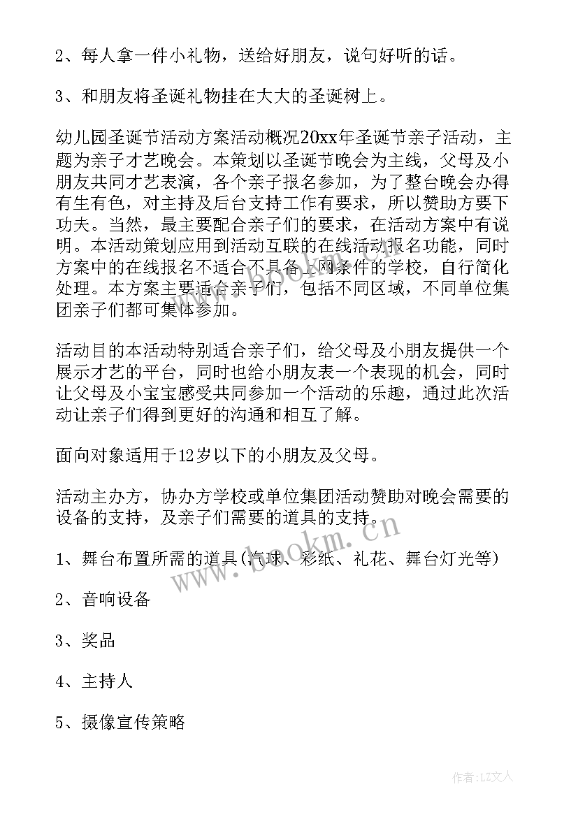 最新幼儿园圣诞节活动的策划方案 幼儿园圣诞节活动方案(汇总9篇)