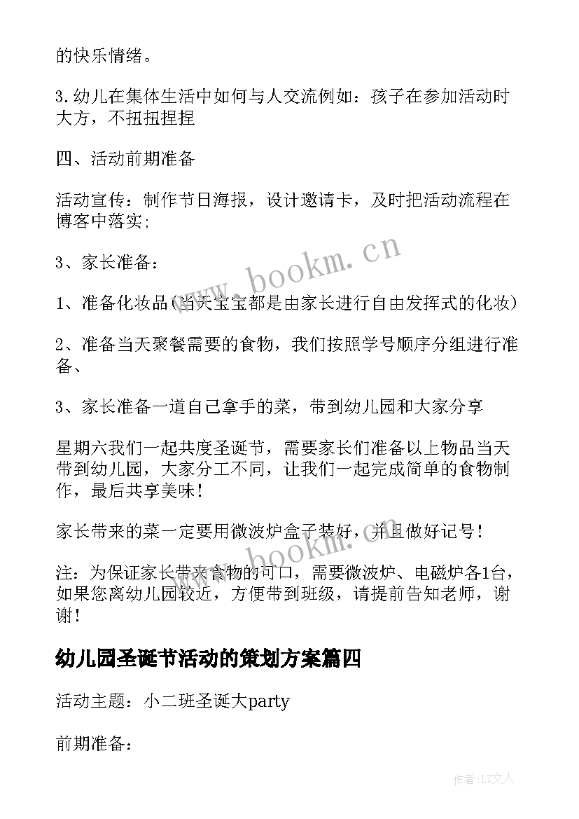 最新幼儿园圣诞节活动的策划方案 幼儿园圣诞节活动方案(汇总9篇)