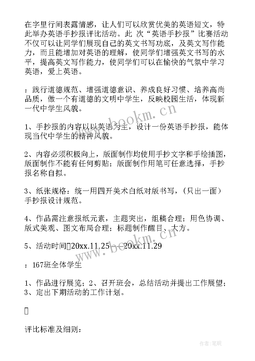 2023年安全手抄报活动方案(优秀5篇)