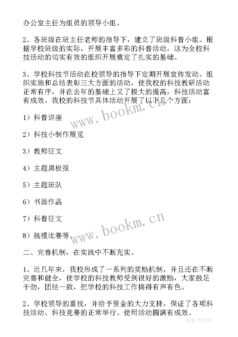 小学教育教学活动方案(汇总8篇)