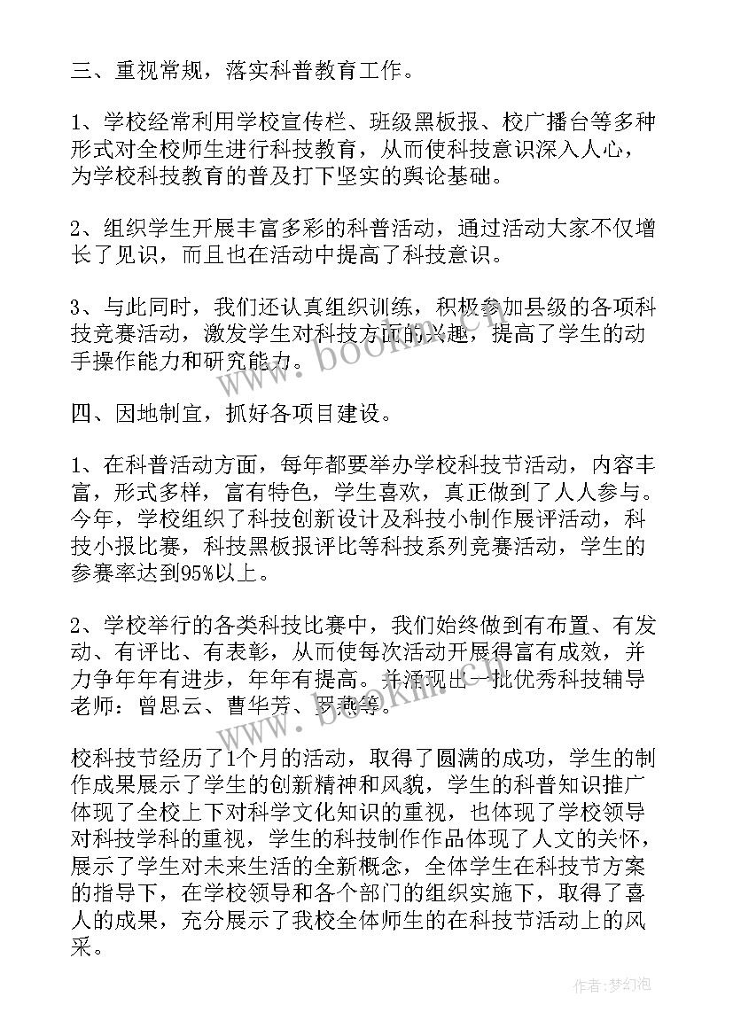 小学教育教学活动方案(汇总8篇)