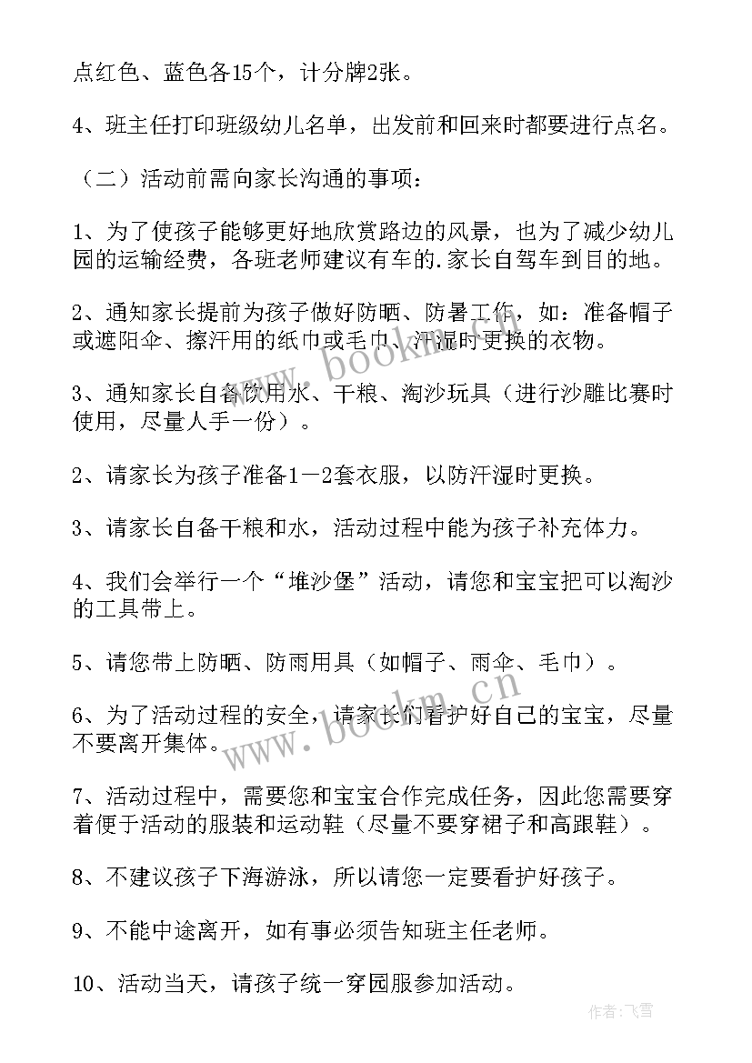 最新学生亲子拓展活动方案策划 亲子拓展活动方案(汇总10篇)